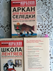 Продам три книги Норбекова